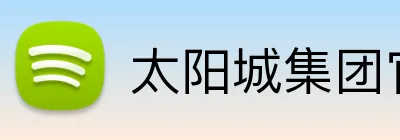 太阳城集团官网 Logo